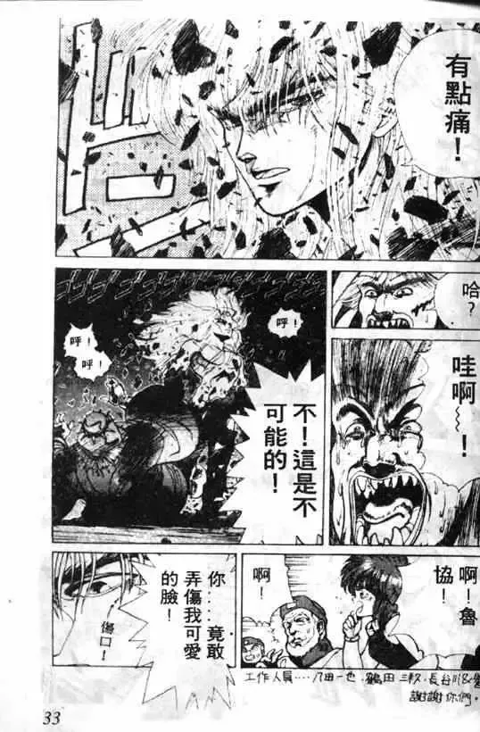 暗黑破坏神-第01卷 - 图片 31