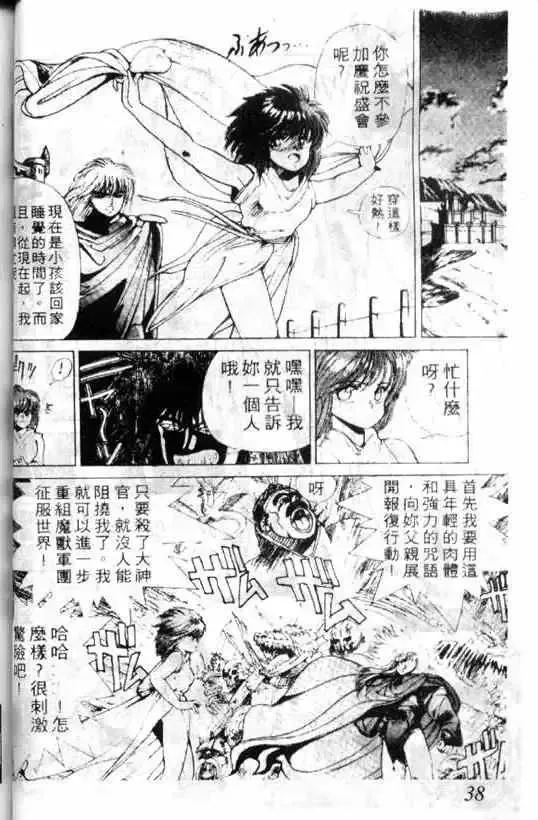暗黑破坏神-第01卷 - 图片 36
