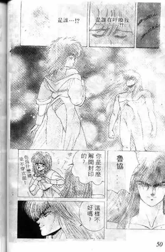 暗黑破坏神-第01卷 - 图片 48