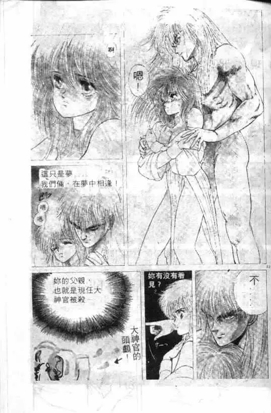暗黑破坏神-第01卷 - 图片 49
