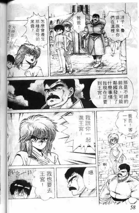 暗黑破坏神-第01卷 - 图片 56