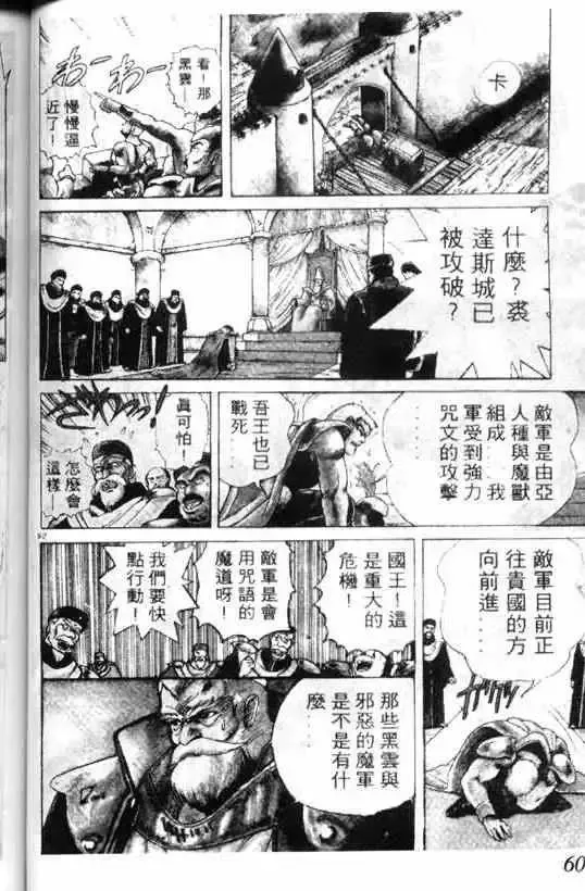 暗黑破坏神-第01卷 - 图片 58