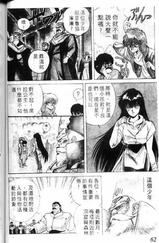 暗黑破坏神-第01卷 - 图片 60