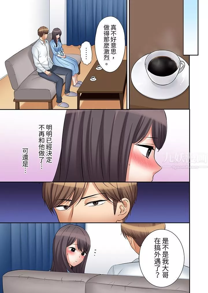 「還能再高潮3次吧？」丈夫沒回家，人妻被精力無限的小叔子弄得高潮不斷第36話