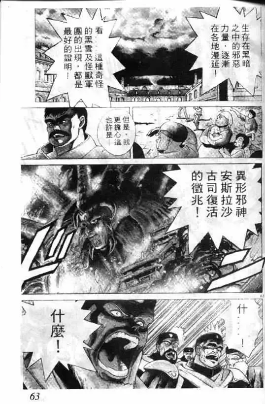 暗黑破坏神-第01卷 - 图片 61