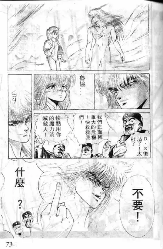 暗黑破坏神-第01卷 - 图片 71