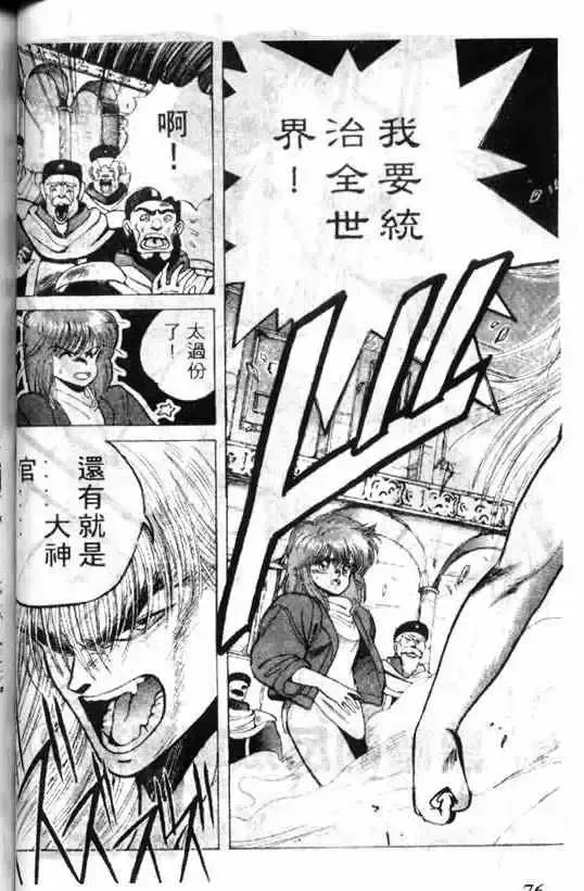暗黑破坏神-第01卷 - 图片 74