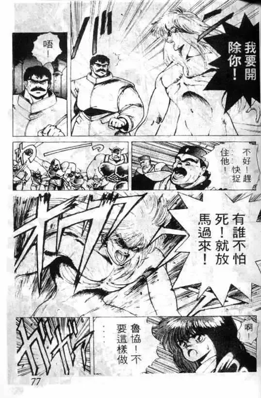 暗黑破坏神-第01卷 - 图片 75