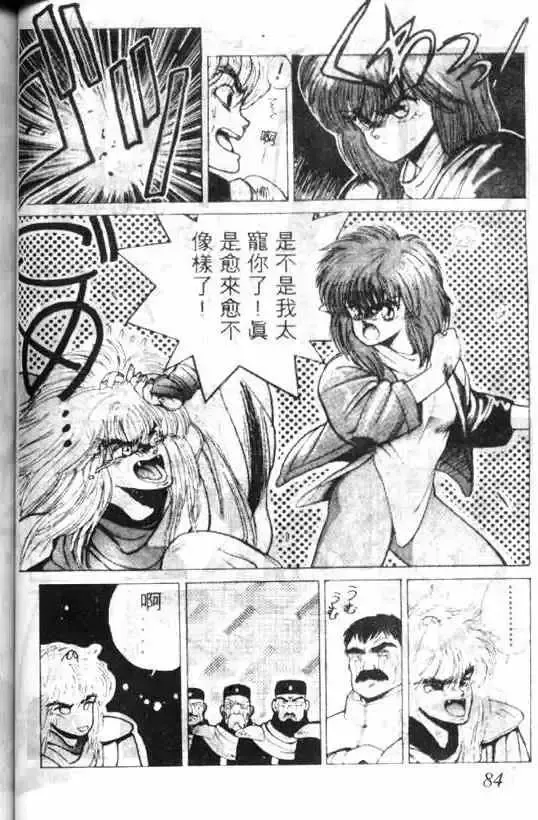 暗黑破坏神-第01卷 - 图片 82