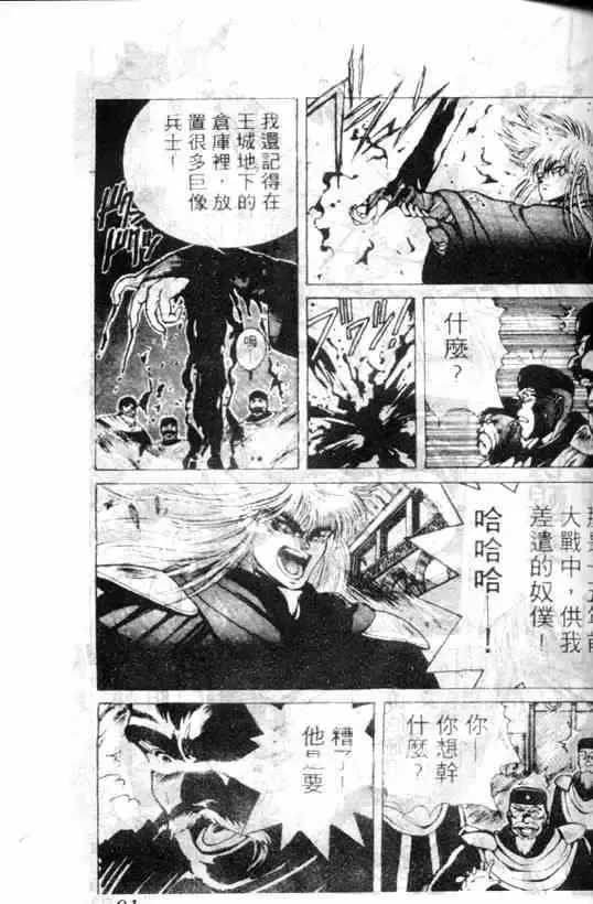 暗黑破坏神-第01卷 - 图片 89