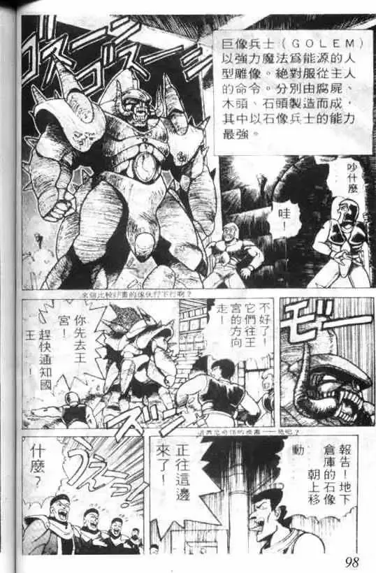 暗黑破坏神-第01卷 - 图片 96