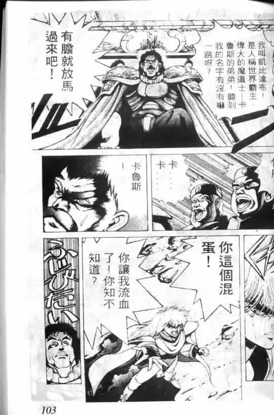 暗黑破坏神-第01卷 - 图片 101