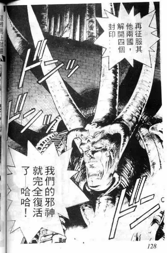 暗黑破坏神-第01卷 - 图片 126