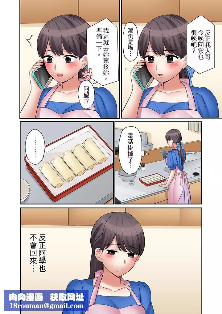 「还能再高潮3次吧？」丈夫没回家，人妻被精力无限的小叔子弄得高潮不断-第39话 - 图片 9