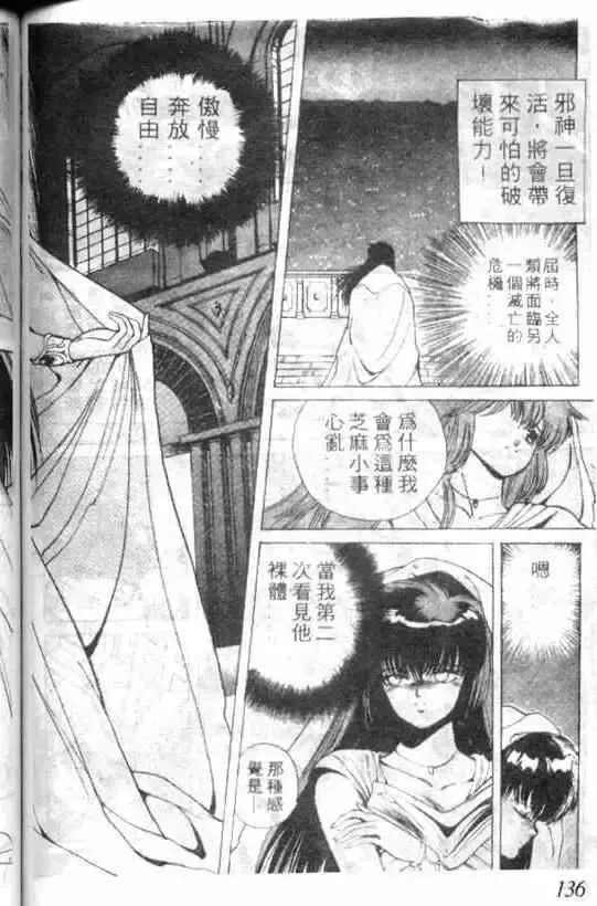 暗黑破坏神-第01卷 - 图片 134