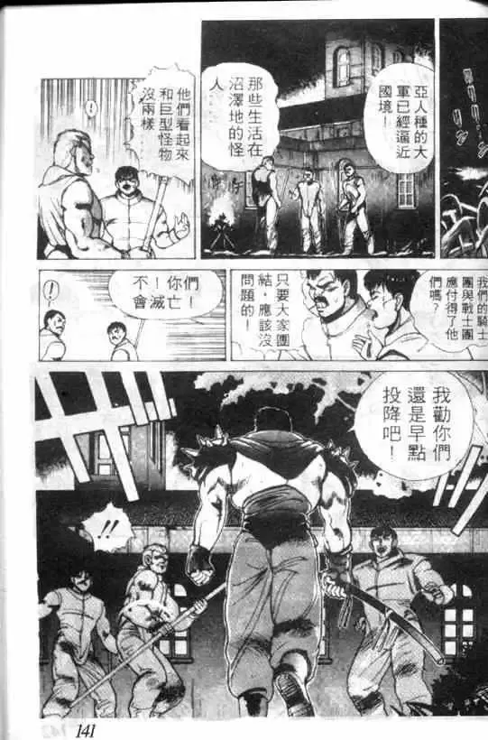 暗黑破坏神-第01卷 - 图片 139