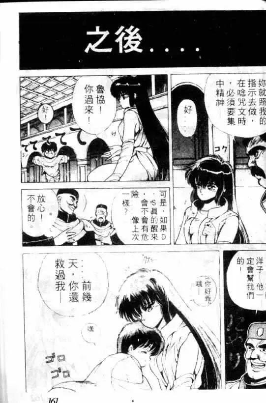 暗黑破坏神-第01卷 - 图片 159