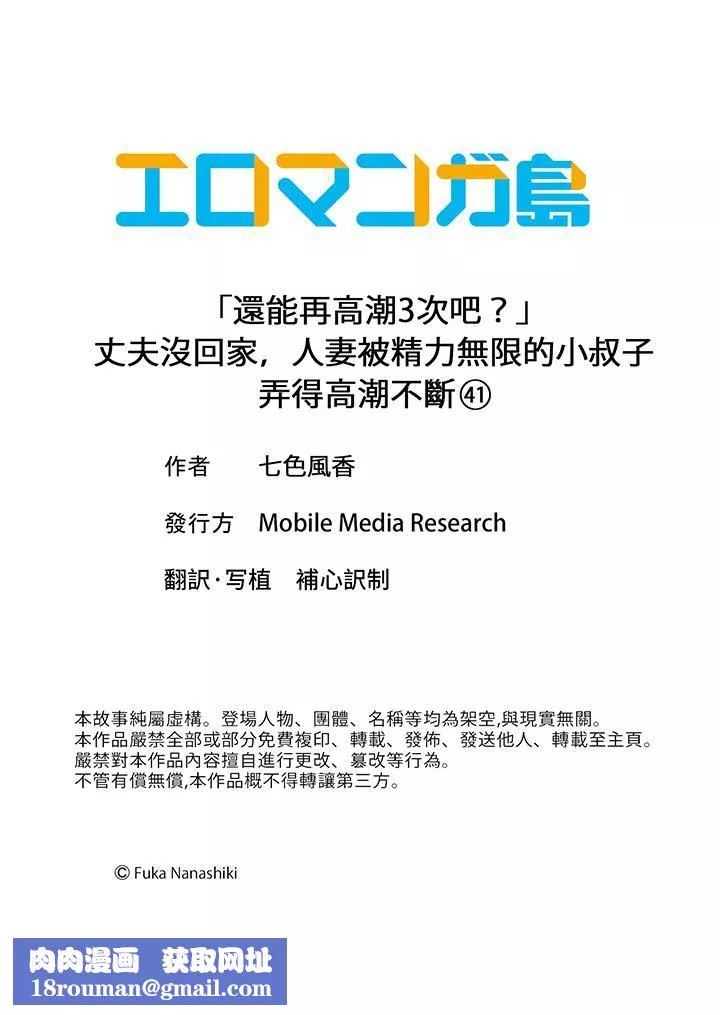 「還能再高潮3次吧？」丈夫沒回家，人妻被精力無限的小叔子弄得高潮不斷第41話