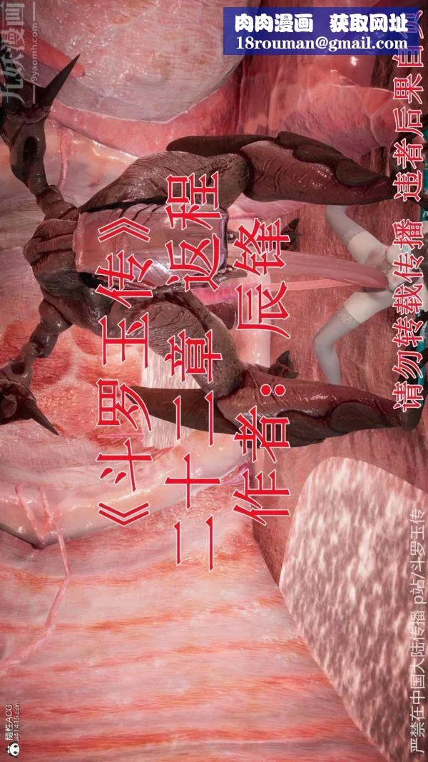 [3D]斗罗玉传-第22章-返程01话 - 图片 1