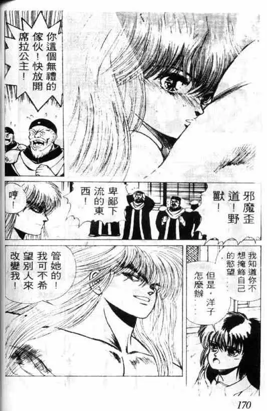 暗黑破坏神第01卷