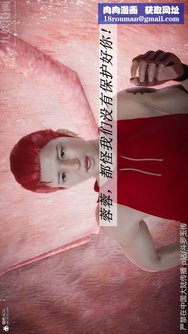 [3D]斗罗玉传第22章-返程01话