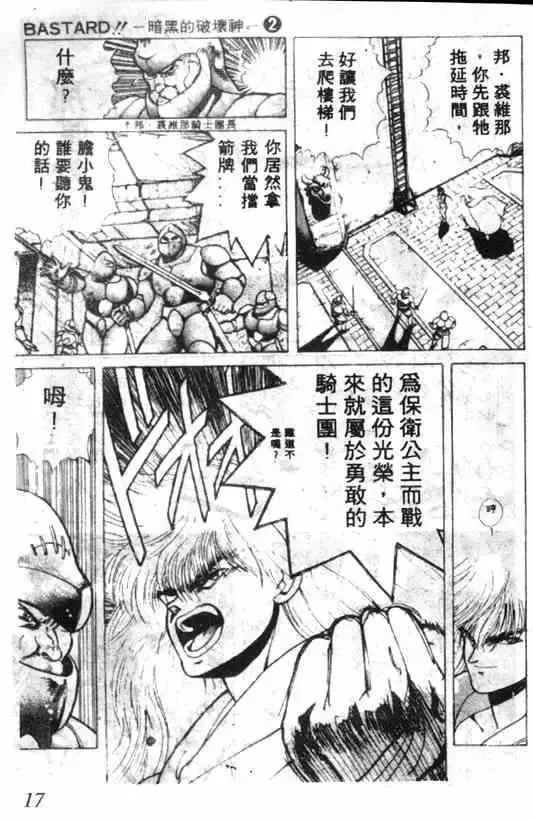 暗黑破坏神-第02卷 - 图片 13
