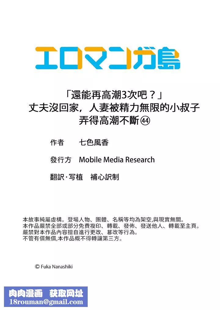 「还能再高潮3次吧？」丈夫没回家，人妻被精力无限的小叔子弄得高潮不断-第44话 - 图片 14