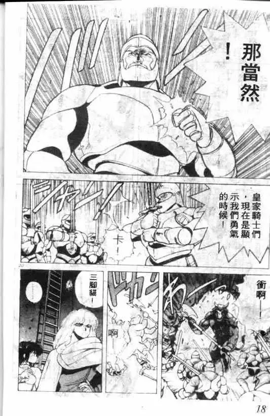暗黑破坏神-第02卷 - 图片 14