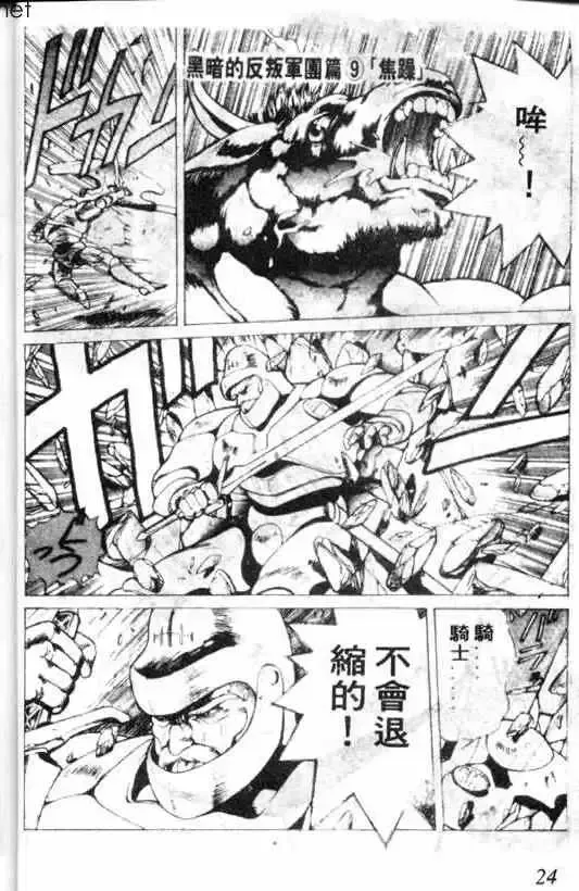 暗黑破坏神-第02卷 - 图片 20