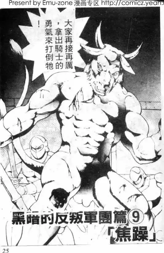 暗黑破坏神-第02卷 - 图片 21