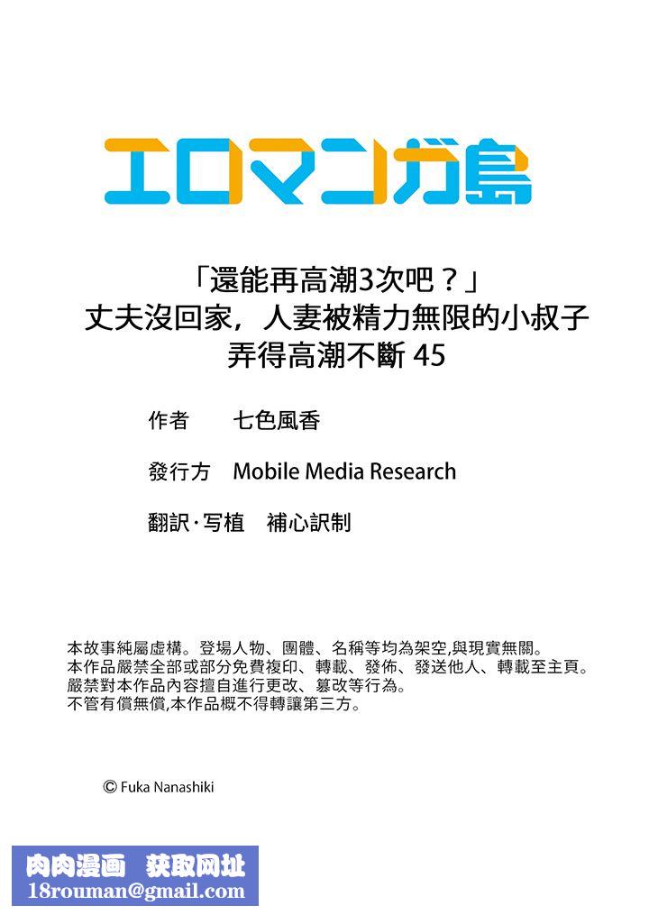 「还能再高潮3次吧?」丈夫没回家,人妻被精力无限的小叔子弄得高潮不断第45话