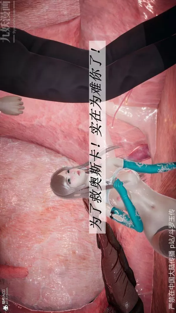 [3D]斗罗玉传-第22章-返程02话 - 图片 10