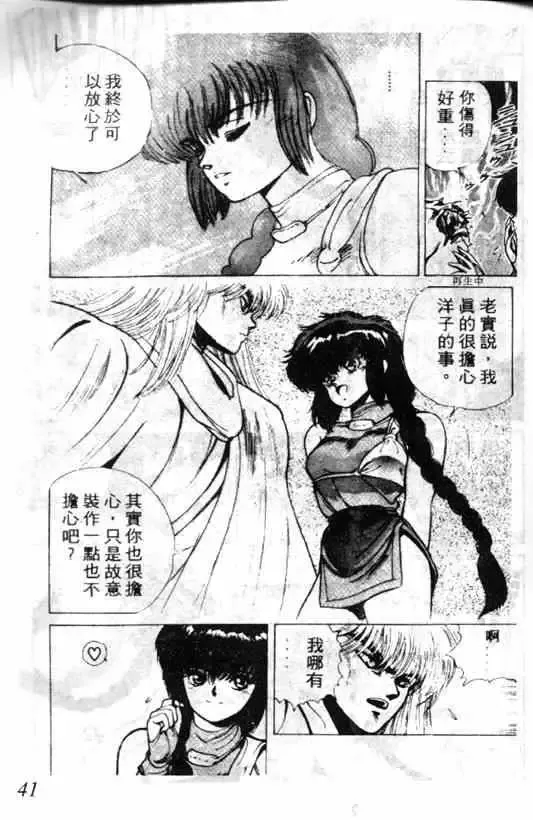 暗黑破坏神-第02卷 - 图片 37