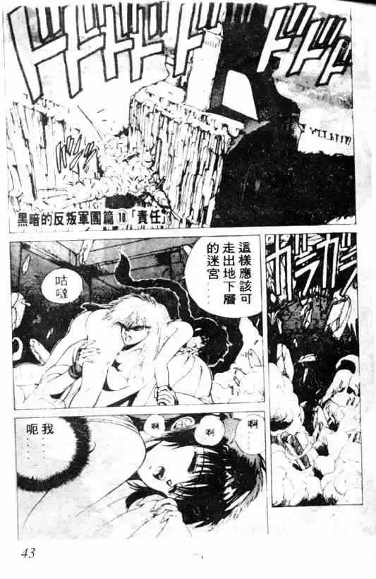 暗黑破坏神-第02卷 - 图片 39