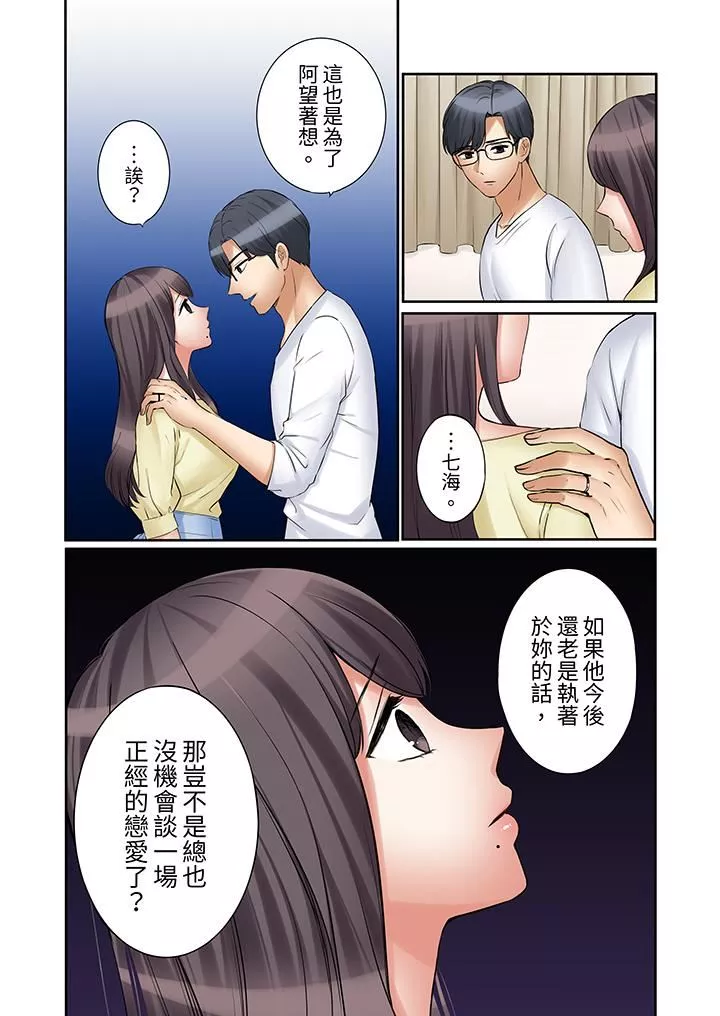 「還能再高潮3次吧？」丈夫沒回家，人妻被精力無限的小叔子弄得高潮不斷第48話