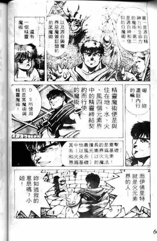 暗黑破坏神-第02卷 - 图片 62