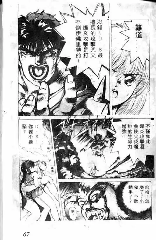暗黑破坏神-第02卷 - 图片 63