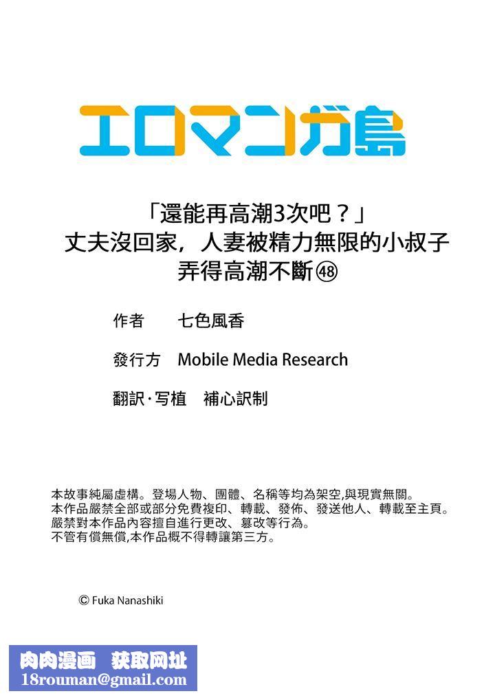 「还能再高潮3次吧?」丈夫没回家,人妻被精力无限的小叔子弄得高潮不断第48话