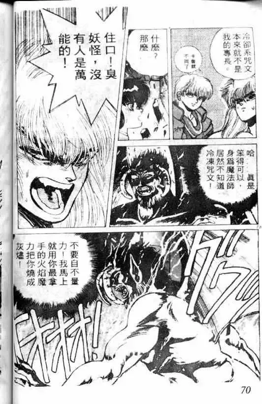 暗黑破坏神-第02卷 - 图片 66