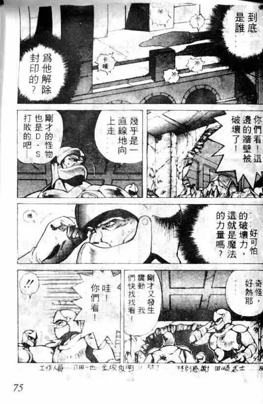 暗黑破坏神-第02卷 - 图片 71