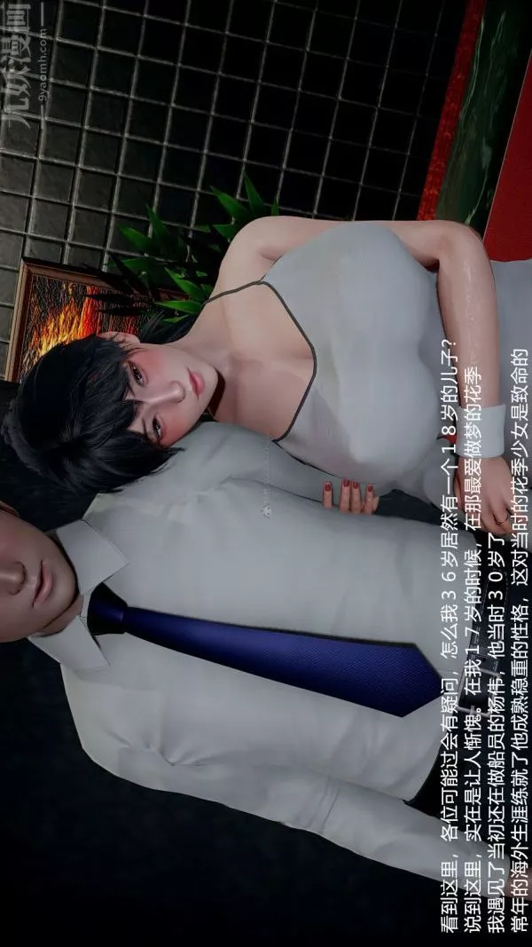 [3D]我和兒子的秘密第01話
