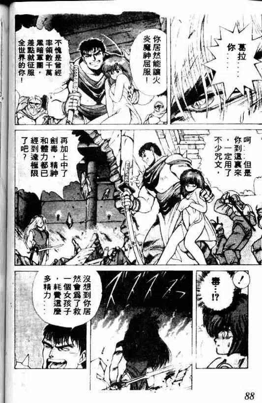 暗黑破坏神-第02卷 - 图片 84