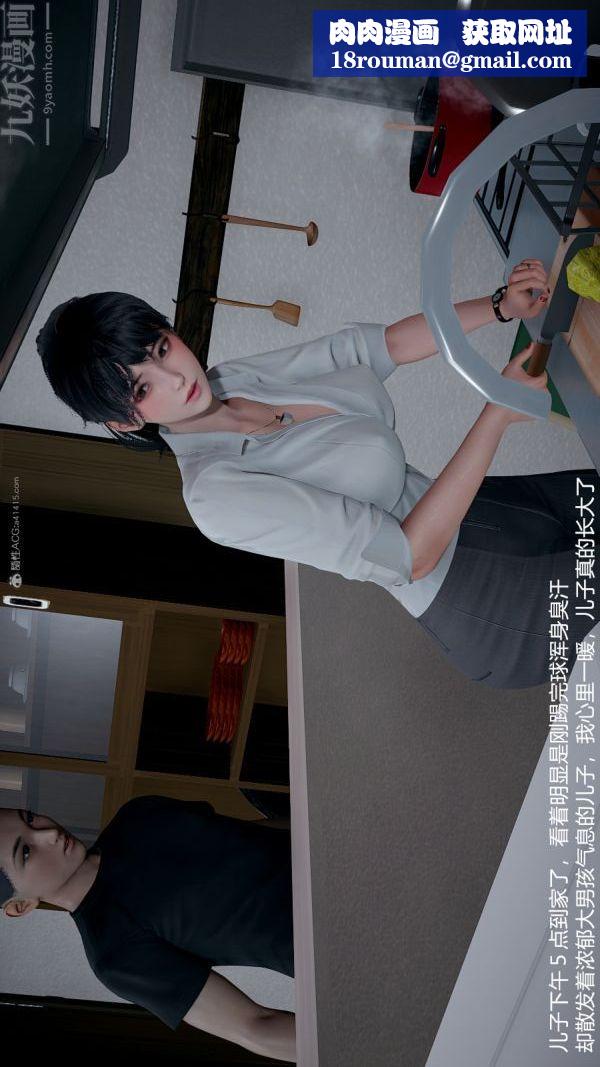 [3D]我和儿子的秘密第01话