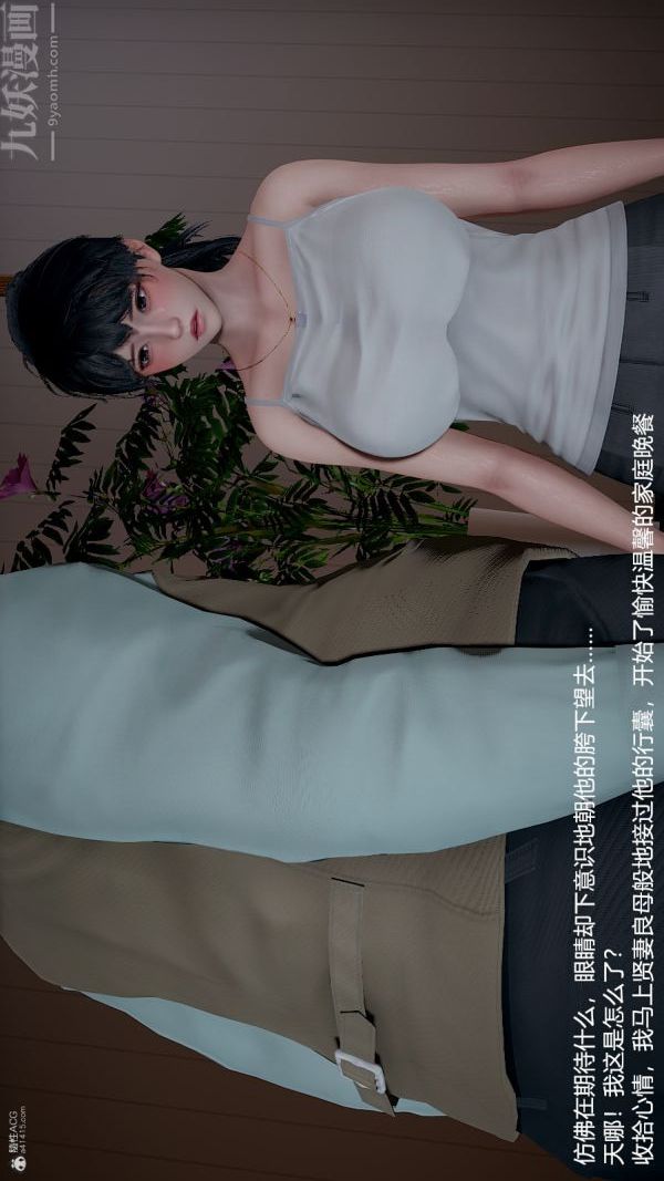 [3D]我和兒子的秘密第01話