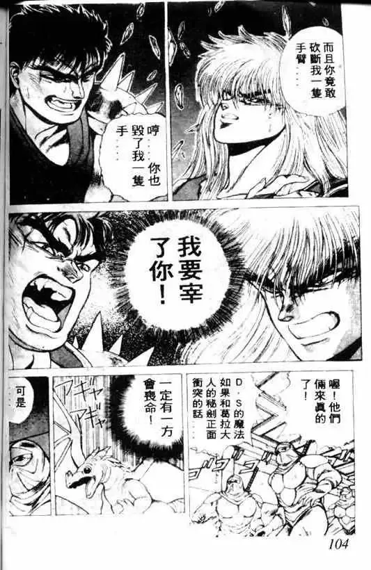 暗黑破坏神-第02卷 - 图片 100