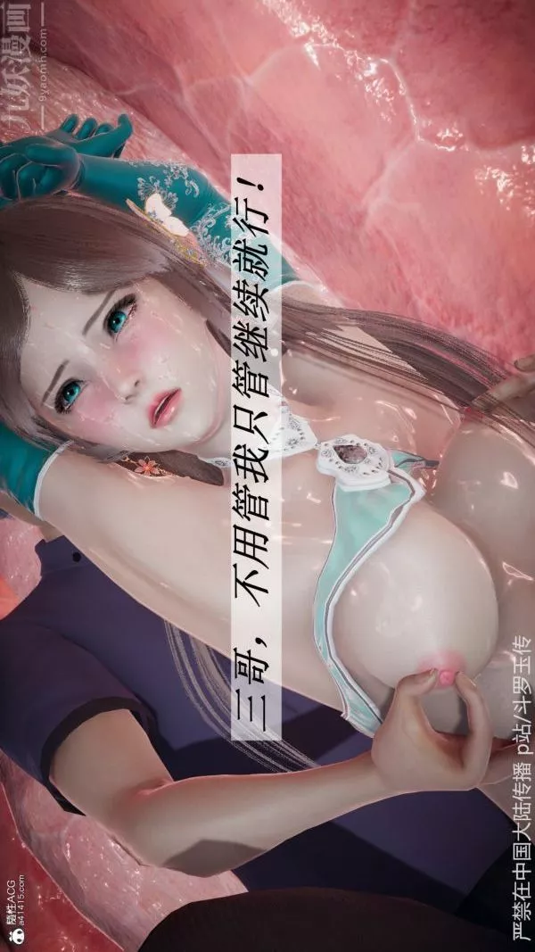 [3D]鬥羅玉傳第22章-返程04話