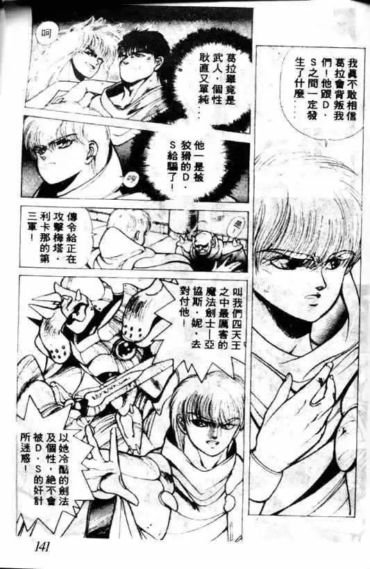 暗黑破坏神-第02卷 - 图片 137
