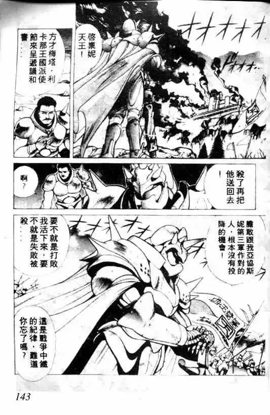 暗黑破坏神-第02卷 - 图片 139
