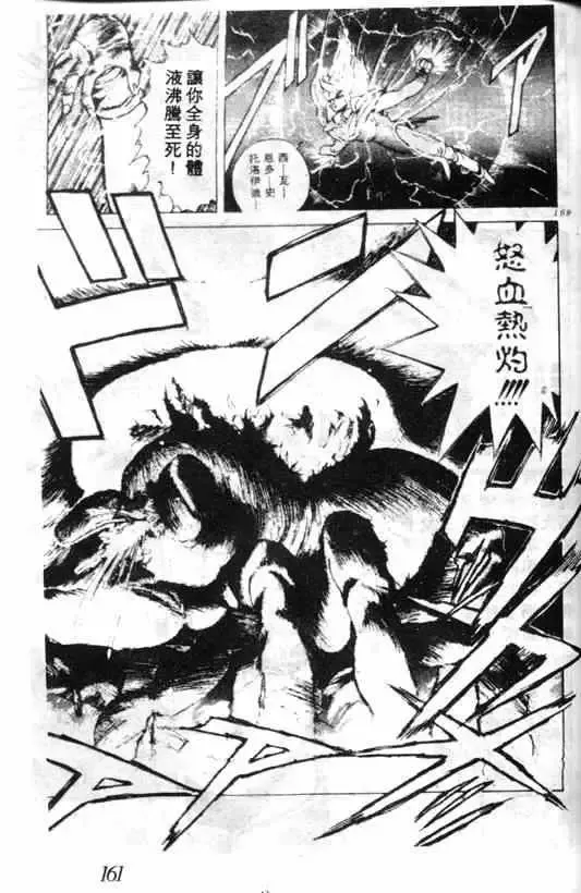暗黑破坏神-第02卷 - 图片 157
