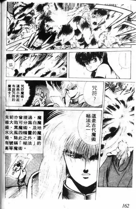 暗黑破坏神-第02卷 - 图片 158